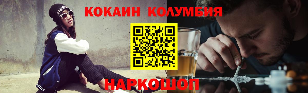 Камень-на-Оби  Cocaine Колумбийский  Вход с VPN  КОКАИН 99% 