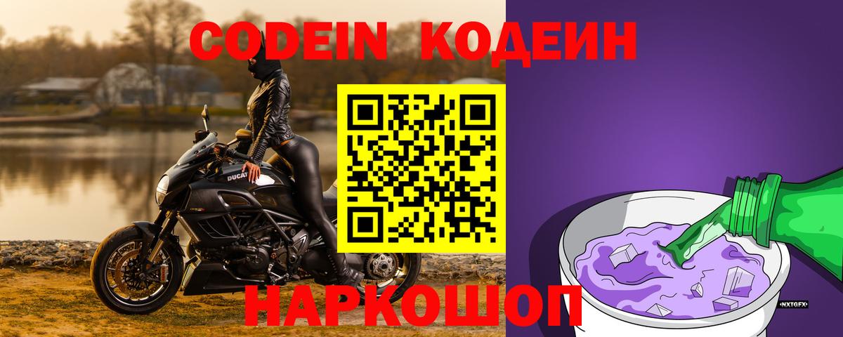 Кодеиновый сироп Lean Purple Drank Камень-на-Оби