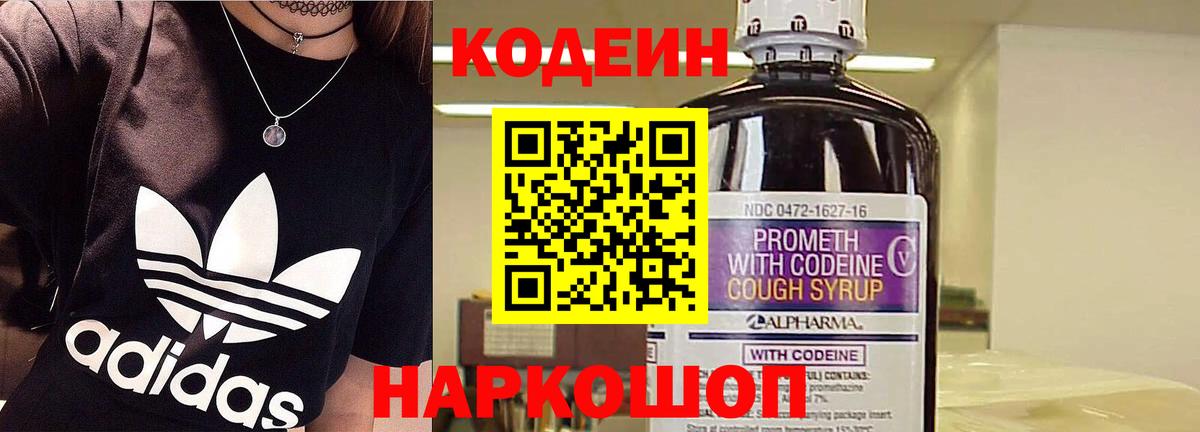 Кодеиновый сироп Lean напиток Lean (лин)  Вход с VPN  Камень-на-Оби 