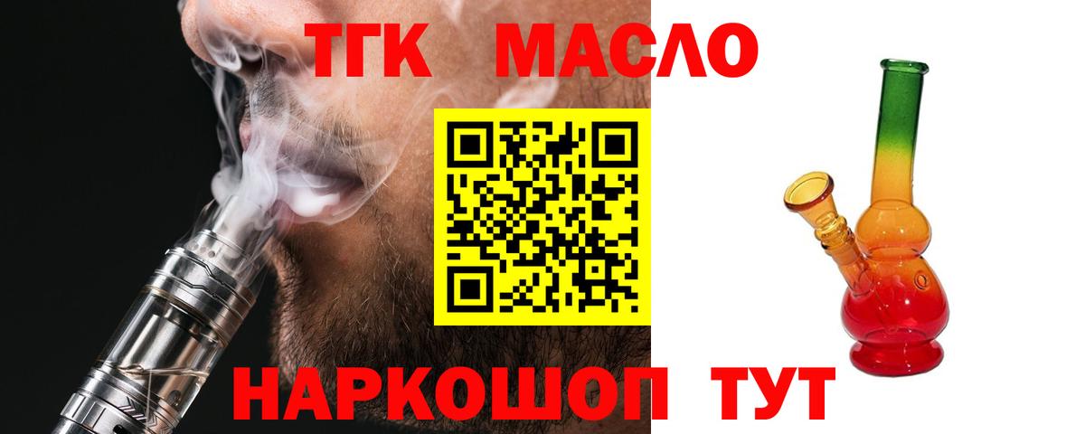 Дистиллят ТГК THC oil Камень-на-Оби